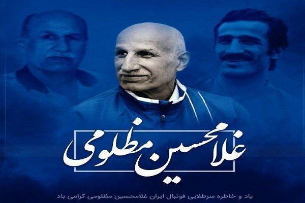 حضور اعضای تیم فوتبال استقلال در سالگرد درگذشت غلامحسین مظلومی